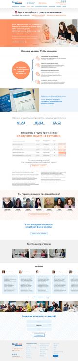 Дизайн-макет страницы языка для начинающих